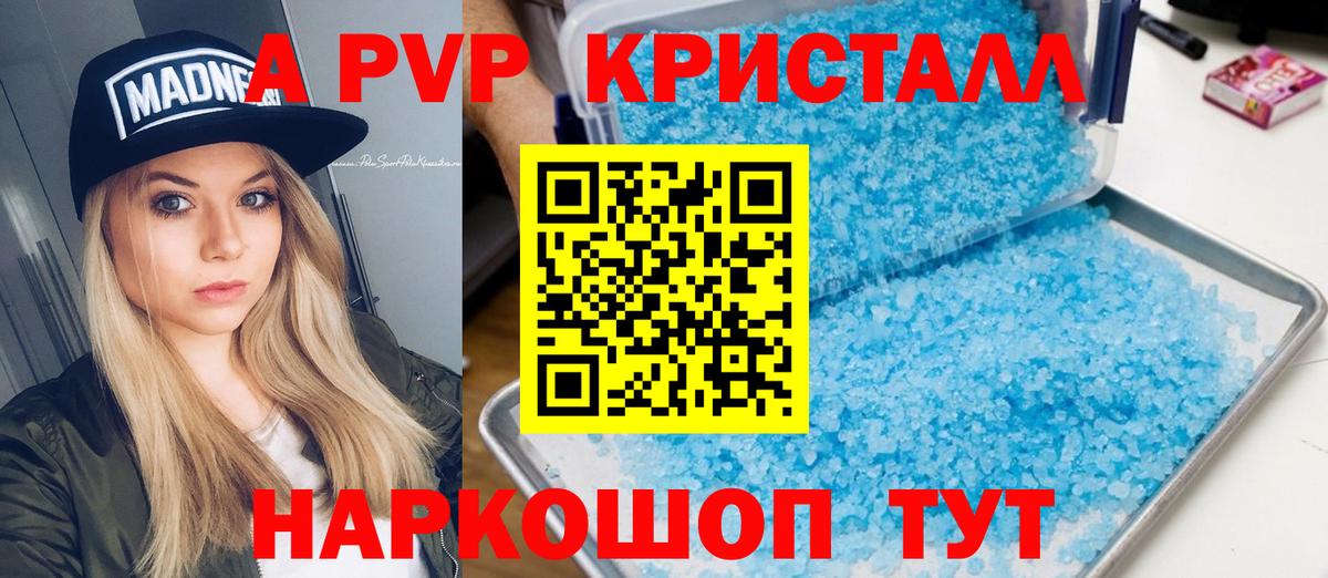 Рязань  Альфа ПВП Crystall  A PVP Crystall  Вход с VPN 
