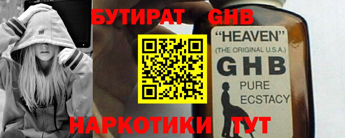 Рязань  БУТИРАТ бутандиол  Бутират  Вход с VPN 