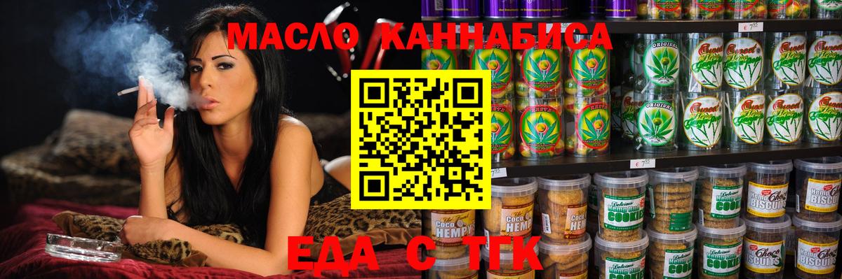 Печенье с ТГК марихуана  Вход с VPN  Рязань 