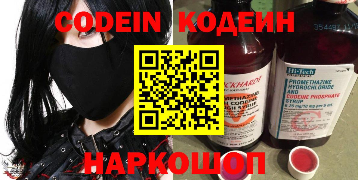 Кодеиновый сироп Lean напиток Lean (лин) Рязань
