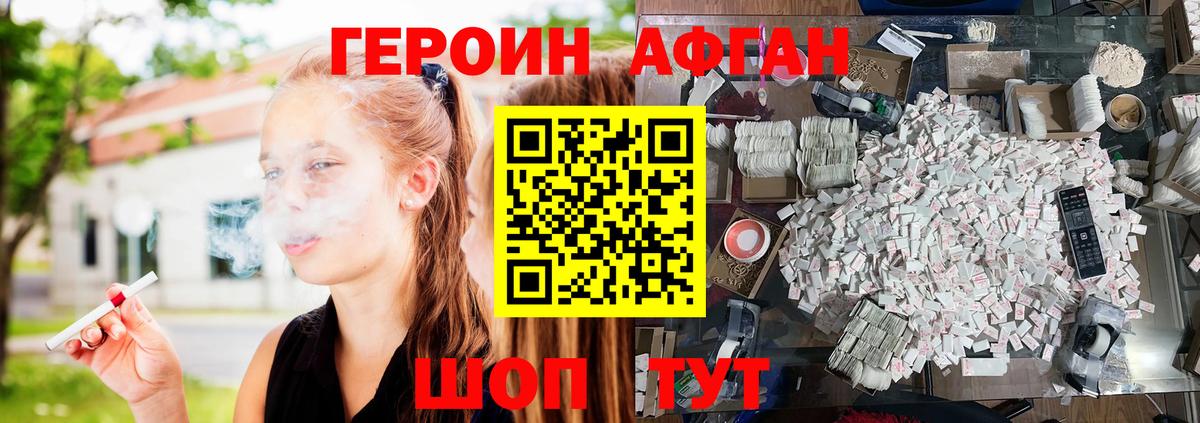 Героин афганец Рязань