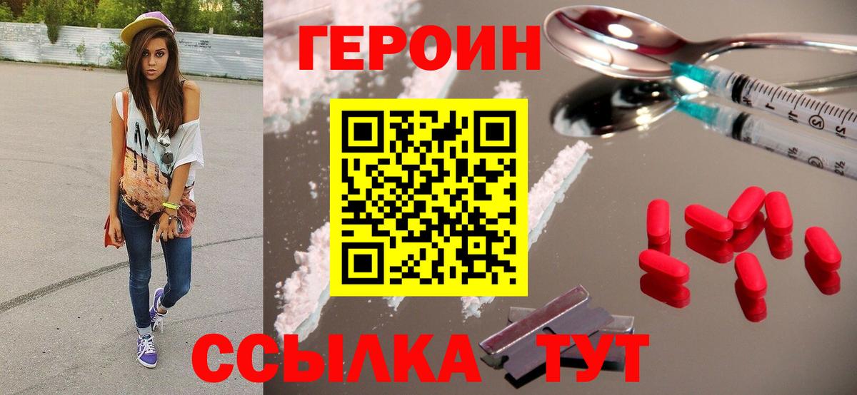 Героин хмурый  Вход с VPN  Рязань 