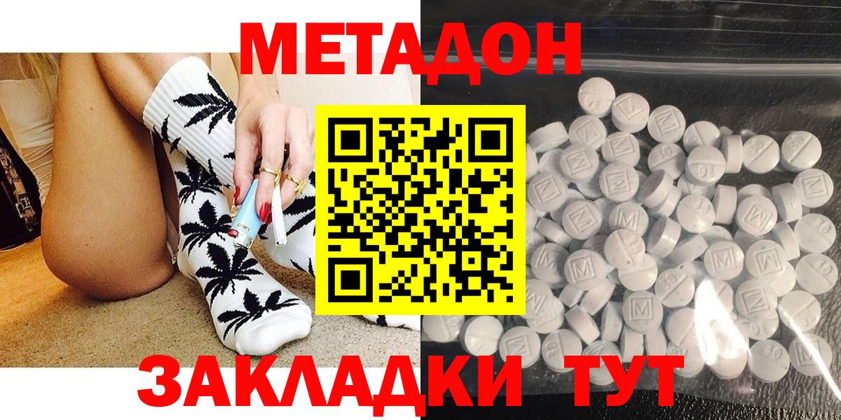 Метадон methadone Рязань